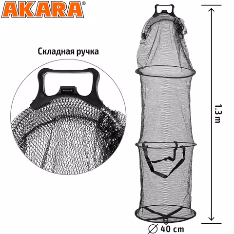 Akara Fish Keeper 3s With Handle 130cm